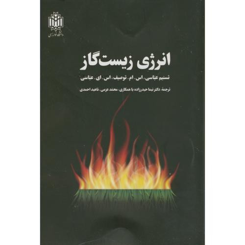 انرژی زیست گاز