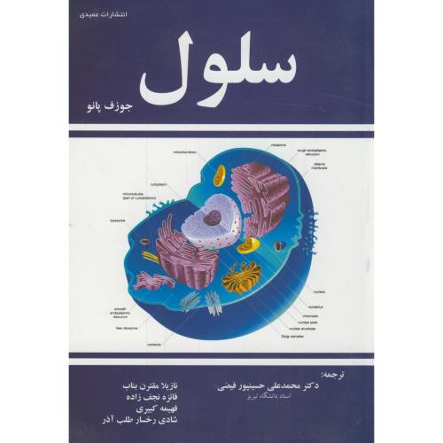 کتاب سلول نشر عمیدی