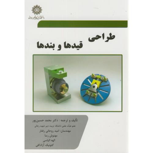 طراحی قیدها و بندها