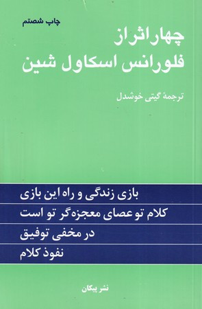 کتاب اصول و مبانی ترسیب کربن
