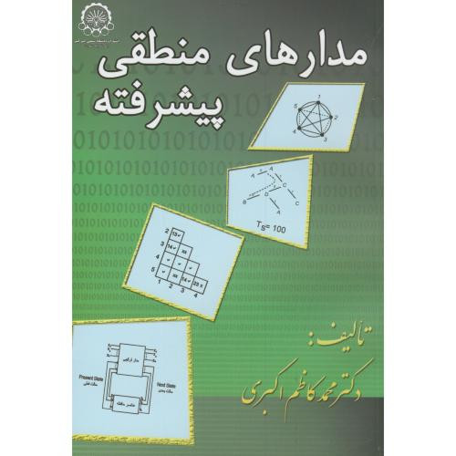 مدارهای منطقی پیشرفته نشر دانشگاه صنعتی امیرکبیر