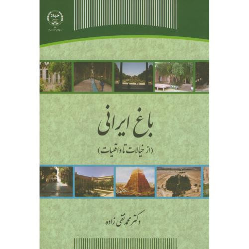 کتاب باغ ایرانی