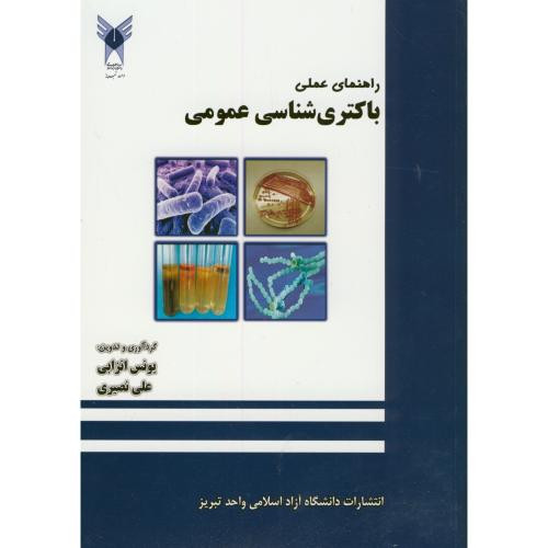 کتاب راهنمای عملی باکتری شناسی عمومی