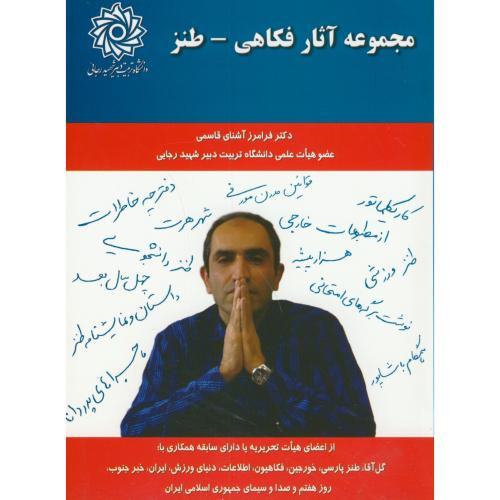مجموعه آثار فکاهی-طنز