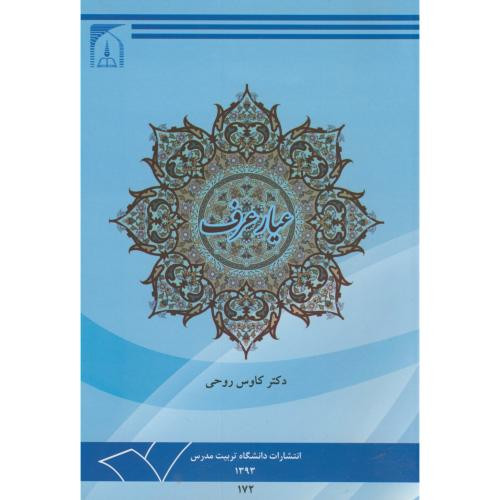 کتاب عیار عرف
