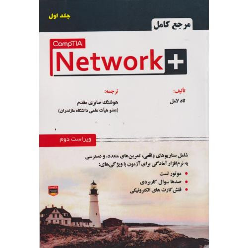 مرجع کامل Network نت ورک پلاس 1