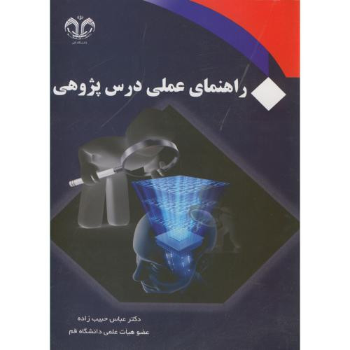 راهنمای عملی درس پژوهی