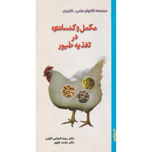 تغذیه مکمل های کنستانتره ای برای گاوهای شیرده