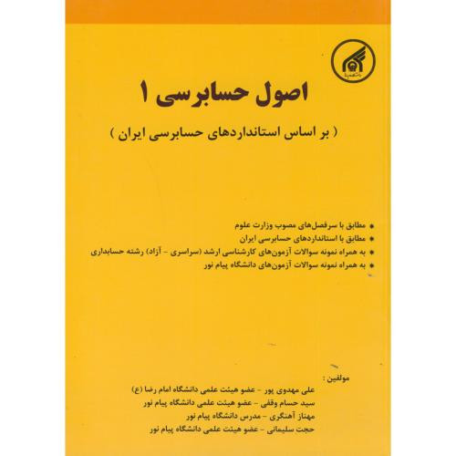 اصول حسابرسی1