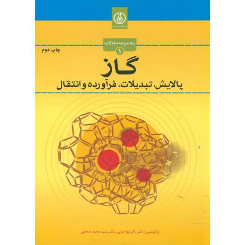 گاز