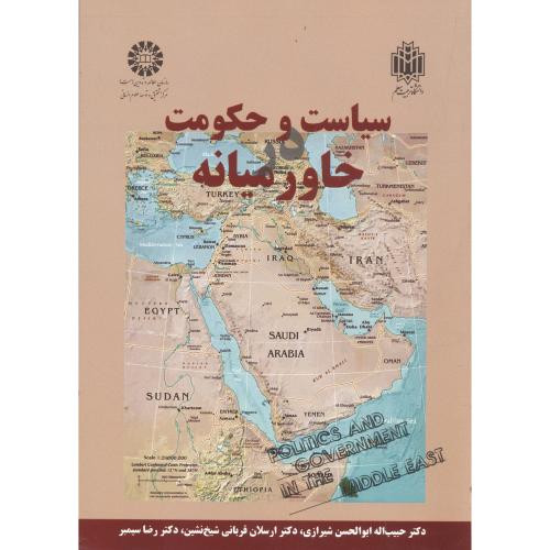 سیاست وحکومت خاورمیانه