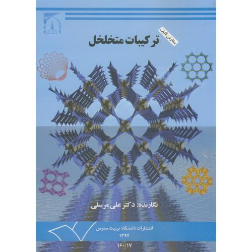 ترکیبات متخلخل