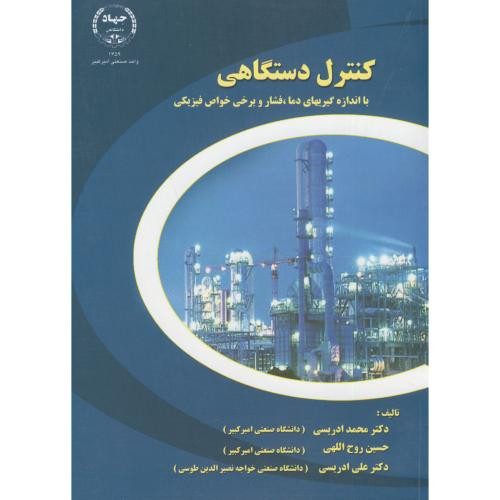 کنترل دستگاهی با اندازه گیری دما