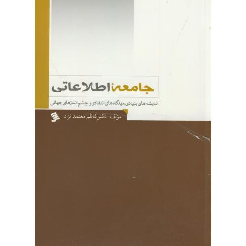 جامعه اطلاعاتی نشر شهر