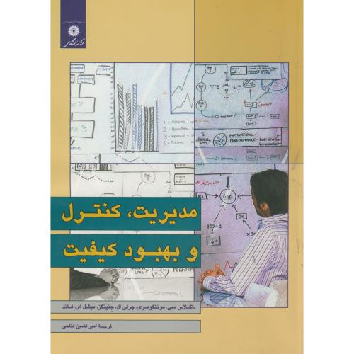 مدیریت نشر مرکزنشردانشگاهی