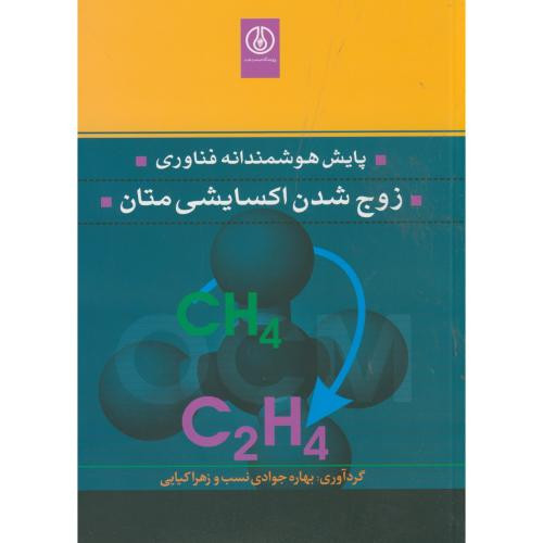 پایش هوشمندانه فناوری