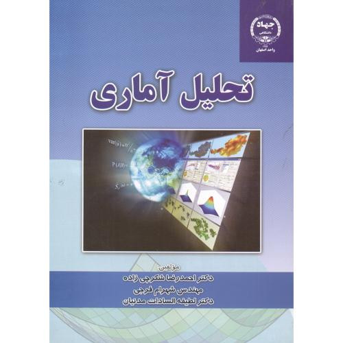 تحلیل آماری