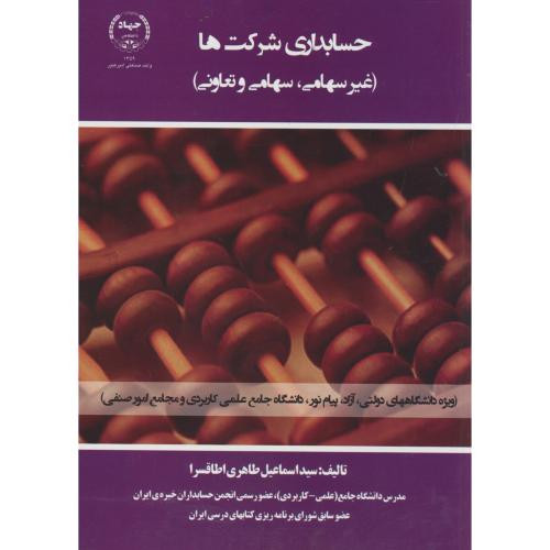 حسابداری شرکتها
