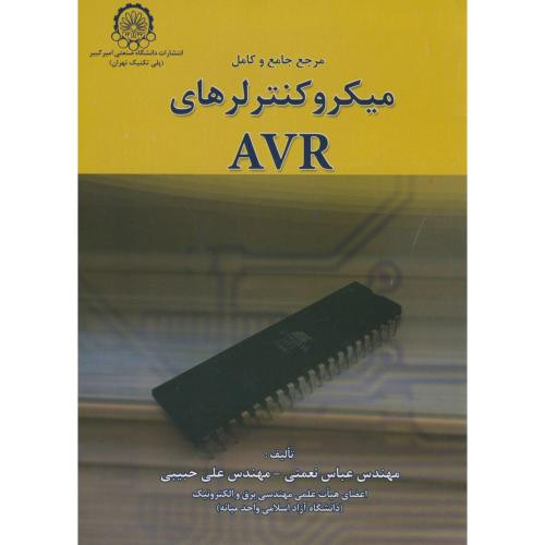 مرجع جامع و کامل میکروکنترلرهای AVR