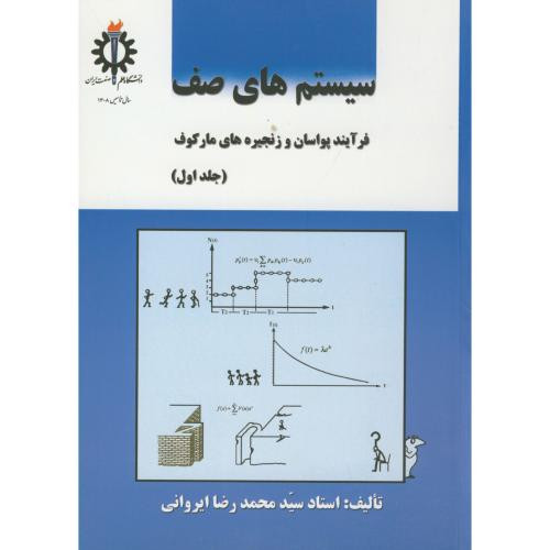 سیستم های صف ج1