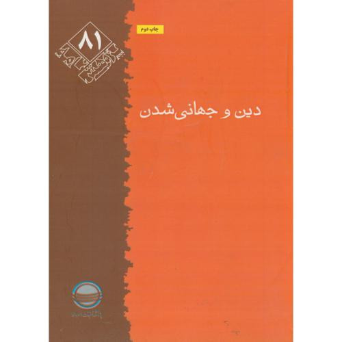 پژوهش 81