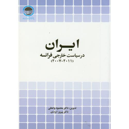 ایران در سیاست خارجی فرانسه 2007-2011