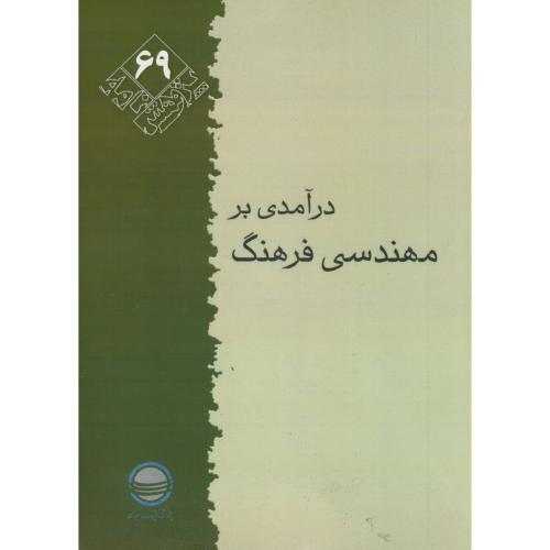 پژوهش 69