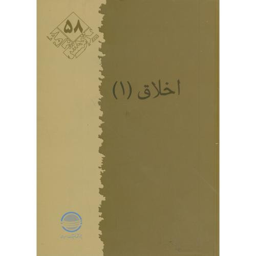 کتاب پژوهش 58