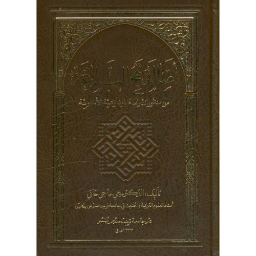 کتاب اصالة نهج البلاغه