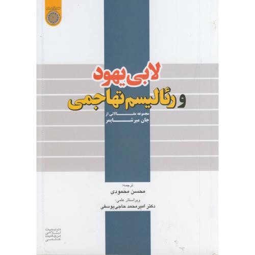 کتاب لابی یهود و رئالیسم تهاجمی