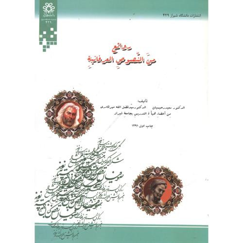 کتاب روائع من النصوص العرفانیة
