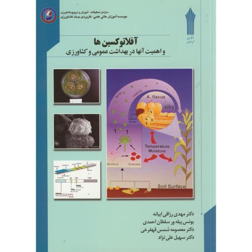 آفلاتوکسین ها