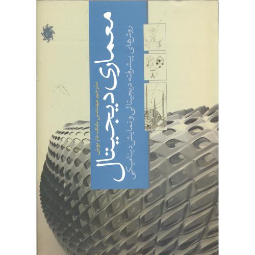 کتاب معماری دیجیتال