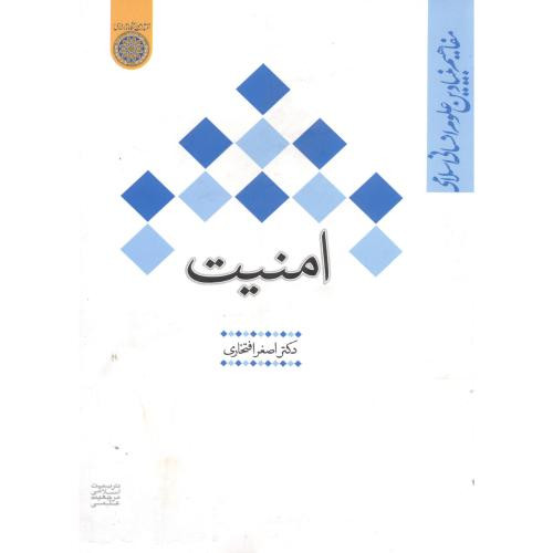 کتاب امنیت