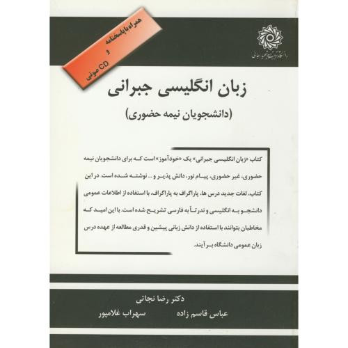 زبان انگلیسی جبرانی