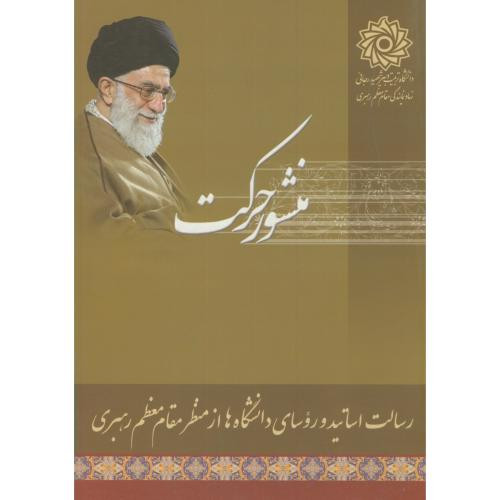 کتاب منشور حرکت
