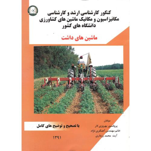 کتاب کارشناسی ارشد و کارشناسی ماشین های داشت