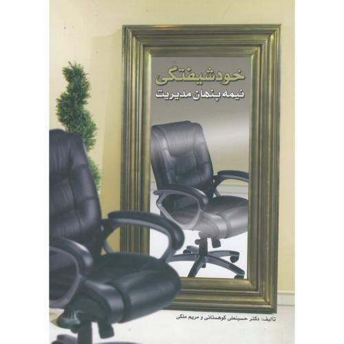 کتاب خودشیفتگی