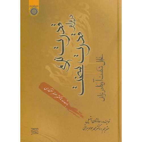 کتاب قدرت نرم در برابر قدرت سخت تحلیل شکست آمریکا در عراق