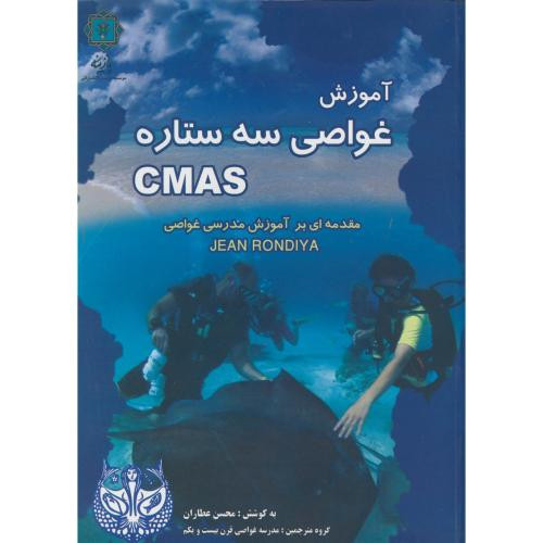 آموزش غواصی سه ستاره CMAS