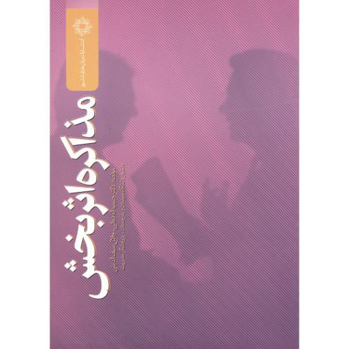 مذاکره اثر بخش