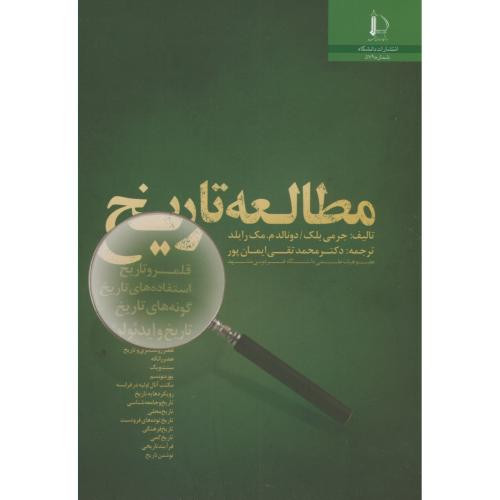 مطالعه تاریخ