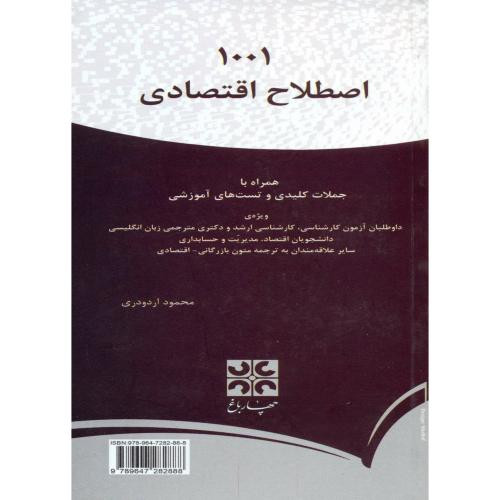 کتاب 1001 اصطلاح اقتصادی