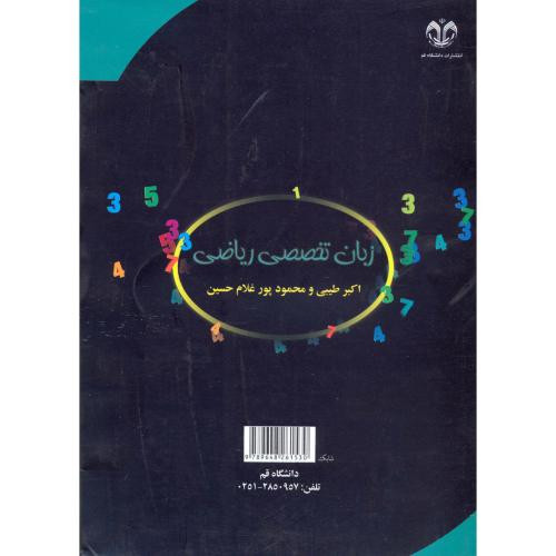 زبان تخصصی ریاضی