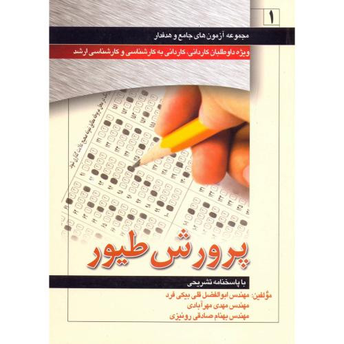 مجموعه آزمون پرورش طیور