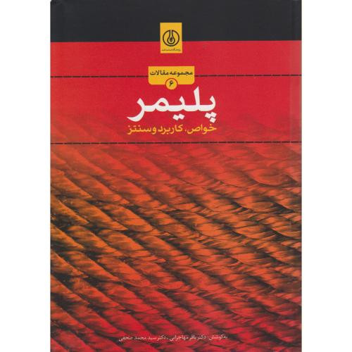 کتاب پلیمر