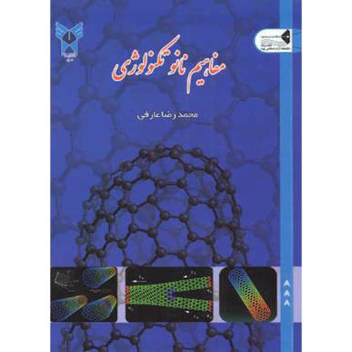 کتاب مفاهیم نانو تکنولوژِی