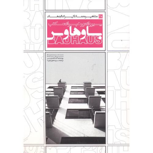 مشاهیر معماری ایران و جهان28 پیروان و رهبران مکتب باوهاوس