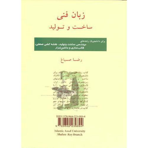 کتاب زبان فنی ساخت و تولید
