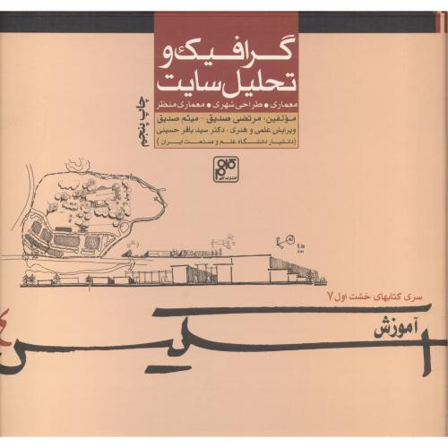 کتاب اسکیس 4 گرافیک و تحلیل سایت